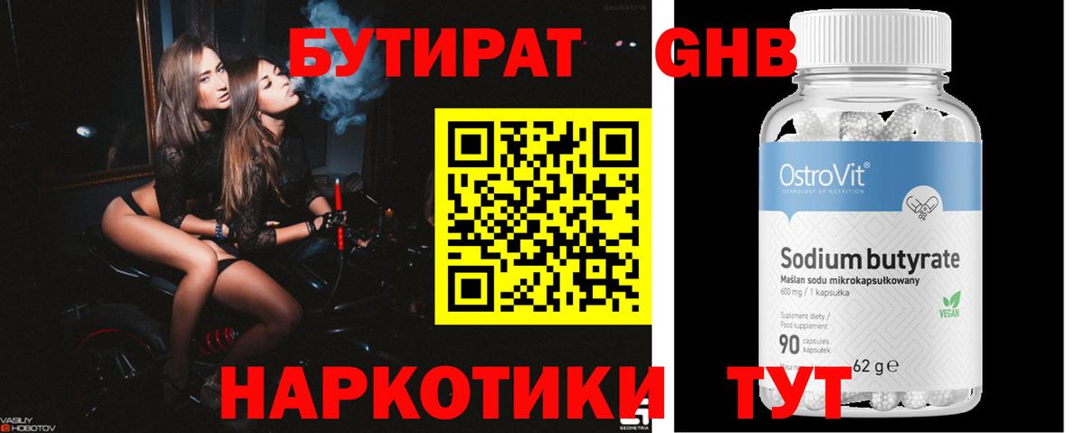 Кимовск  Бутират  Вход с VPN  Бутират 99% 