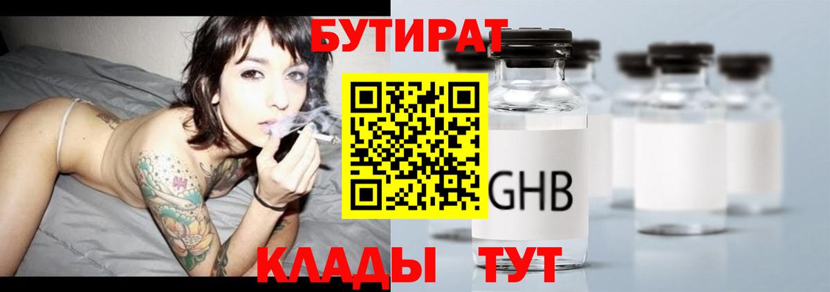 БУТИРАТ жидкий экстази Кимовск