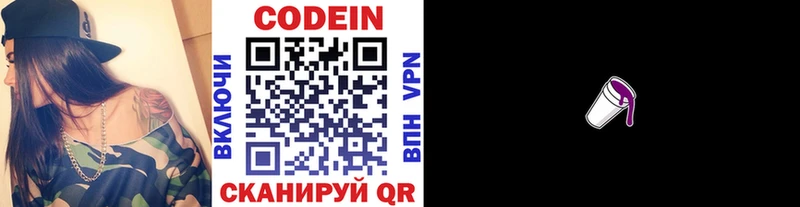 Codein Purple Drank Кимовск