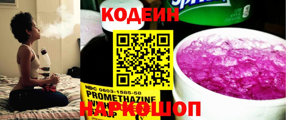 Кимовск  Кодеин напиток Lean (лин)  Вход с VPN 