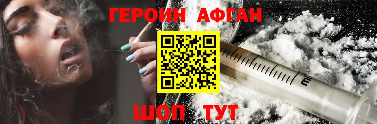 ГЕРОИН Heroin  Вход с VPN  Кимовск 