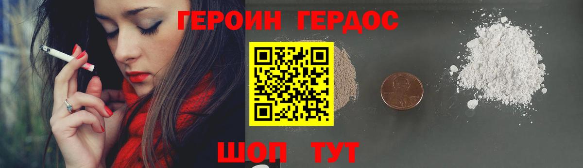 ГЕРОИН герыч Кимовск