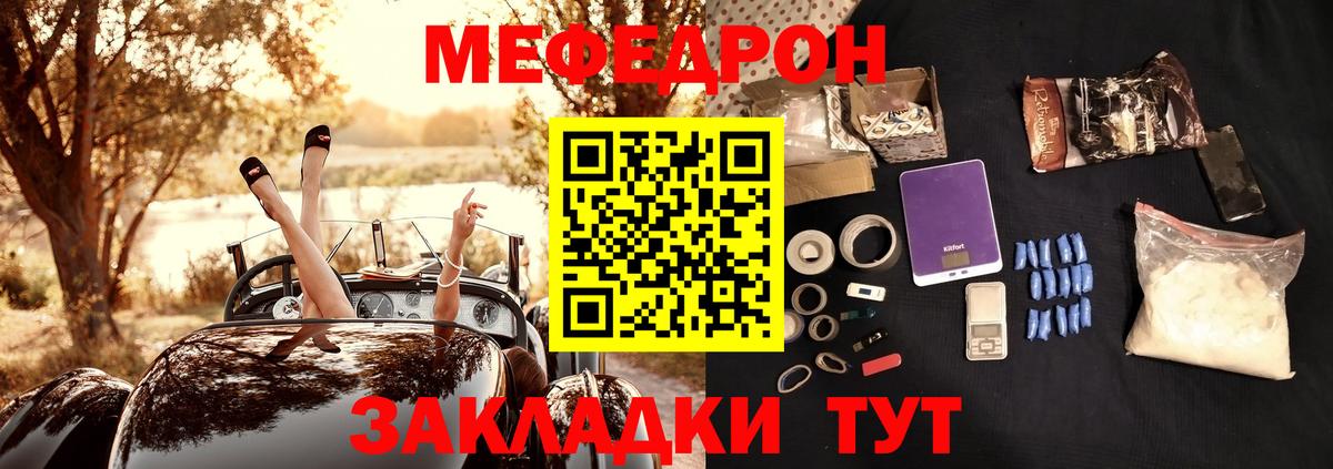 МЯУ-МЯУ мука  МЕФ  МЯУ-МЯУ  Кимовск  хочу   Вход с VPN  Мефедрон mephedrone 