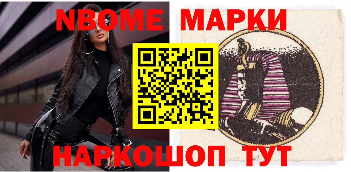 Кимовск  Марки NBOMe 1500мкг  Вход с VPN 