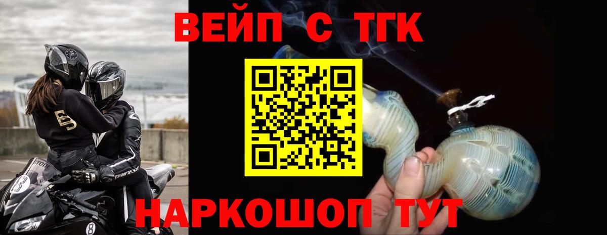 ТГК вейп с тгк  Вход с VPN  Кимовск  ТГК Wax 